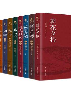 官方正版鲁迅全集10册作品集文集的经典书籍朝花夕拾呐喊狂人日记阿q故事新编原著小学生文学读本六年级小说必读课外初中阅读书目