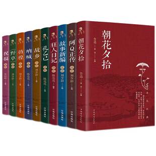 官方正版 鲁迅全集10册无删减 作品集鲁迅文集的经典书籍 朝花夕拾呐喊狂人日记阿q故事新编野草故乡原著小学生文学读本六年级小说