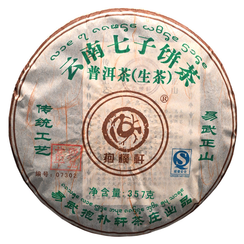 2010年抱朴轩革登古树茶