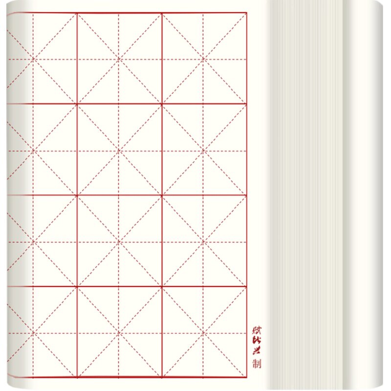 赋比兴宣纸 加厚米字格宣纸书法专用纸 回宫格毛笔字楷书学生初学者练习宣纸 半生半熟加厚软笔比赛宣纸100张