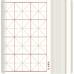 赋比兴宣纸 加厚米字格宣纸书法专用纸 回宫格毛笔字楷书学生初学者练习宣纸 半生半熟加厚软笔比赛宣纸100张
