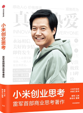 中信出版小米创业思考雷军徐洁云
