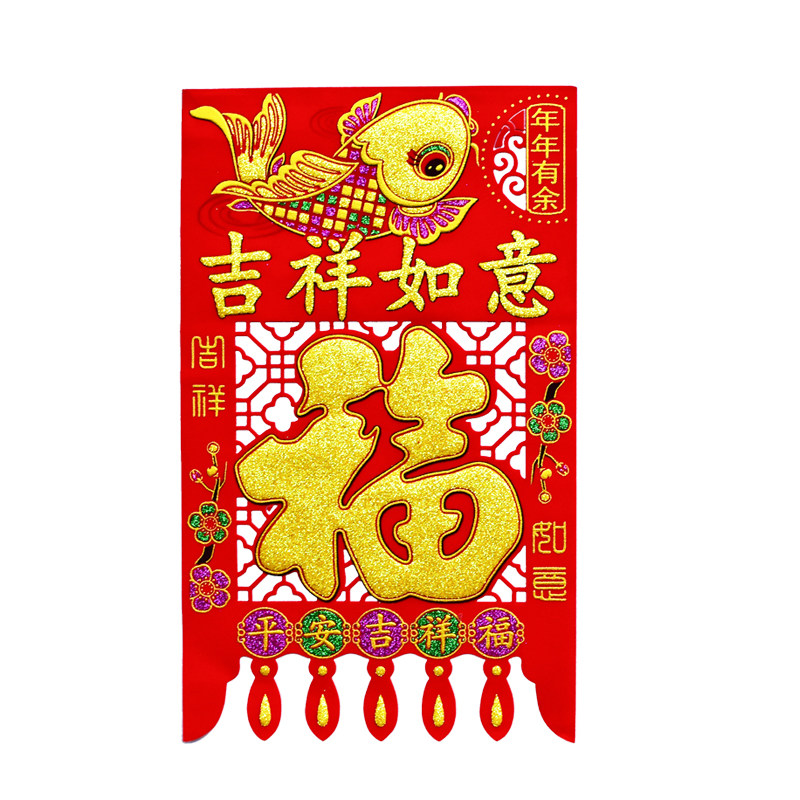 【自粘带背胶】绒布吊钱2027羊年过年挂钱福字门贴剪纸新年装饰品