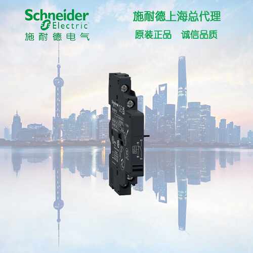 议价施耐德  电动机辅助触点 GV2/GV3信号触点 侧装 GVAD0110
