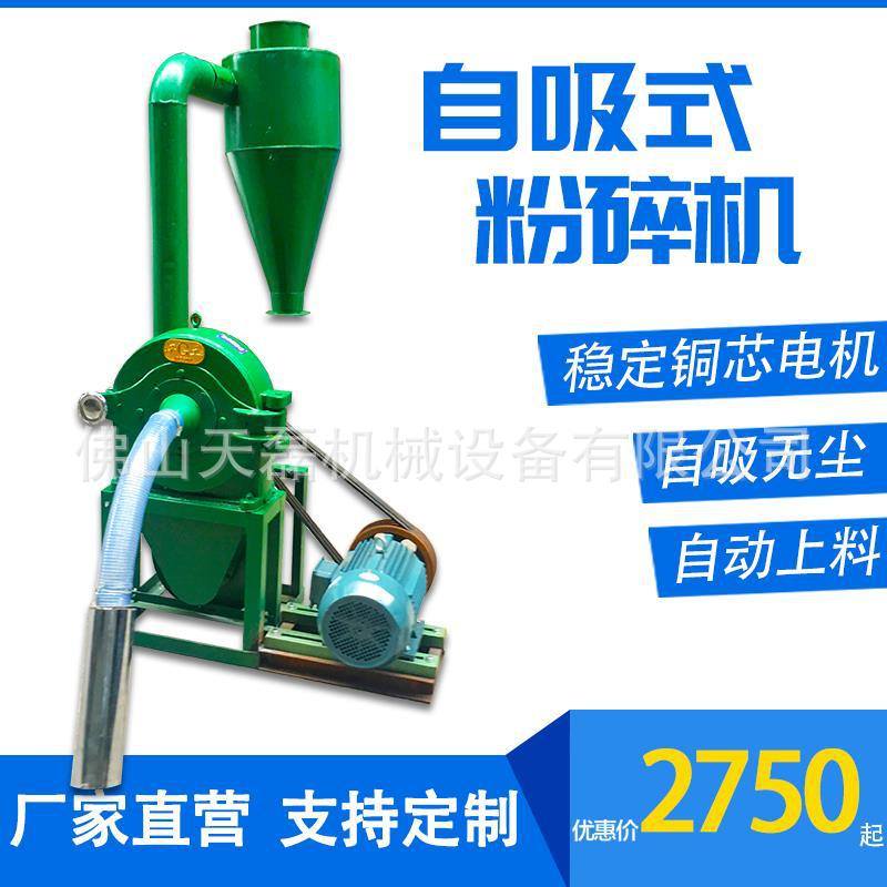 齿爪式粉碎机商用磨粉机除尘自吸式饲料养殖玉米粉碎机超细研磨机