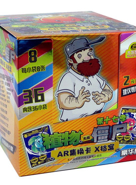豪华版植物大战僵尸AR对战卡卡册