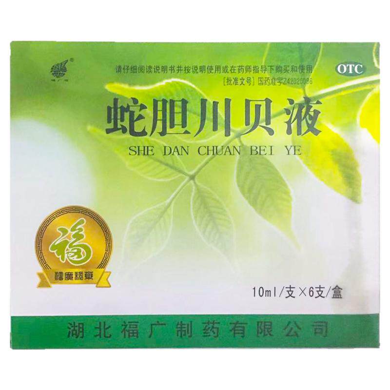 福广府 蛇胆川贝液 10ml*6支 祛风止咳除痰散结风热咳嗽痰多气喘