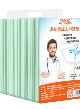 百年乐护理垫老人护垫一次性成人隔尿垫尿不湿防水孕妇产后6060cm