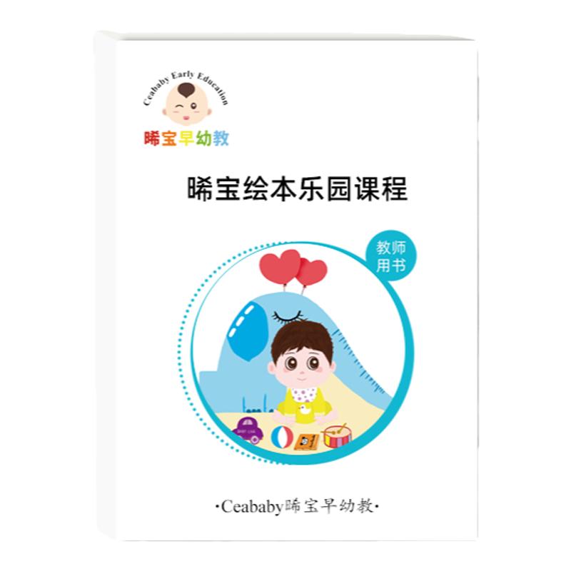 绘本早教课程幼儿园托班绘本阅读