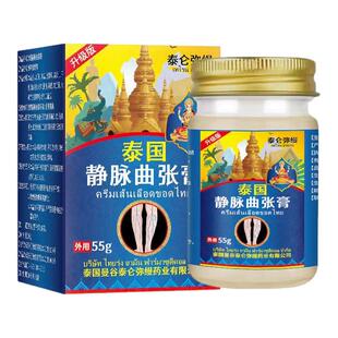泰国进口静脉曲张特效专用膏治下肢青筋凸起老烂腿肿痛冷敷凝胶