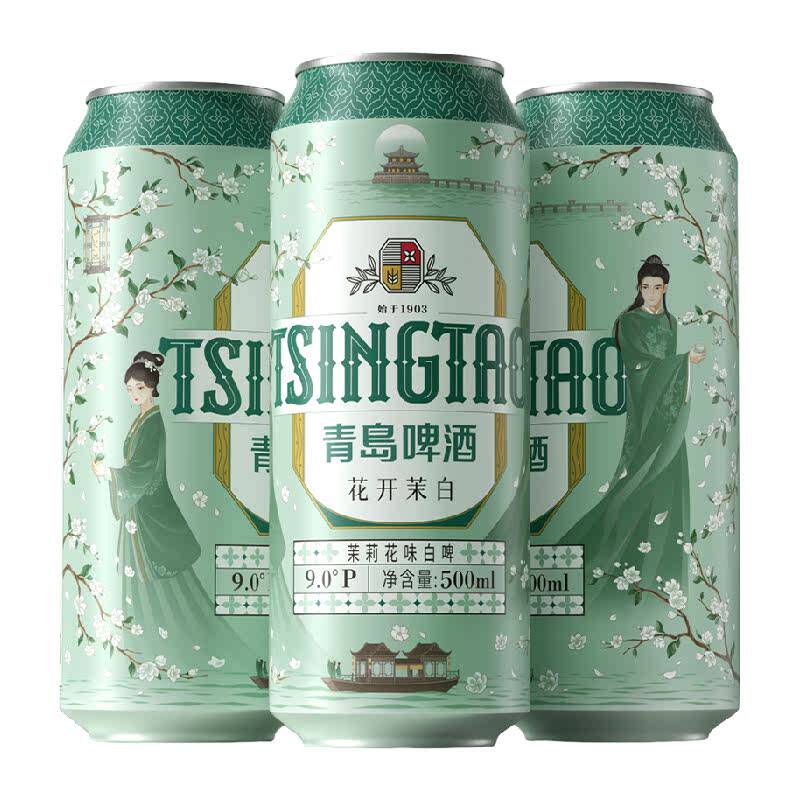 青岛啤酒茉莉白啤500ml*3罐