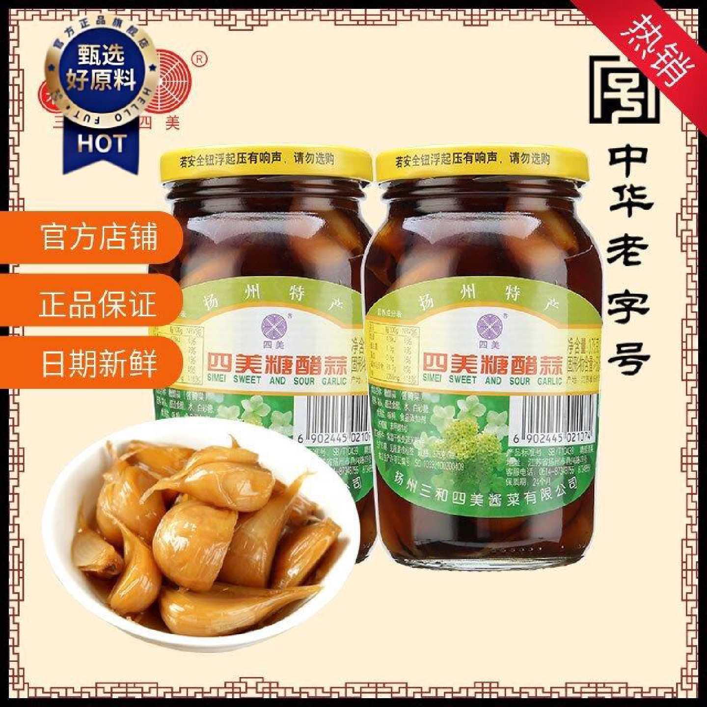【三和四美】糖蒜甜蒜糖醋蒜375*2瓶扬州特产咸菜糖醋蒜腌制大蒜