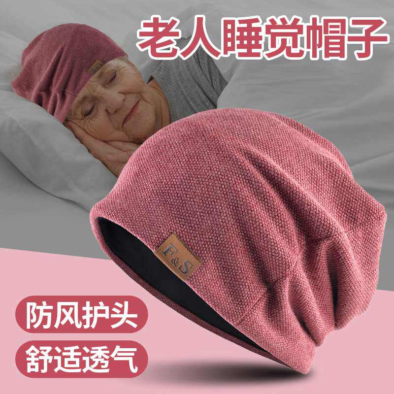 中老年人爸爸妈妈冬天戴的帽子春秋睡帽男睡眠老人晚上睡觉保暖女