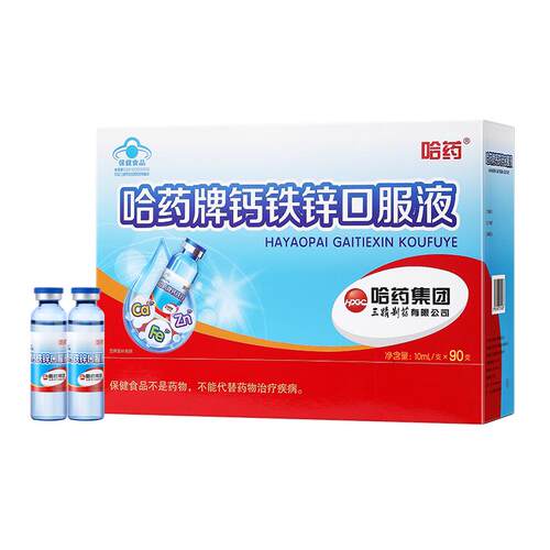 哈药钙铁锌口服液儿童液体钙三精蓝瓶葡萄糖酸锌钙口溶液
