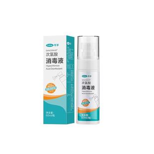 可孚hpv旅行便携消毒喷雾酒店浴缸马桶水壶床单杀菌洗衣机消毒液