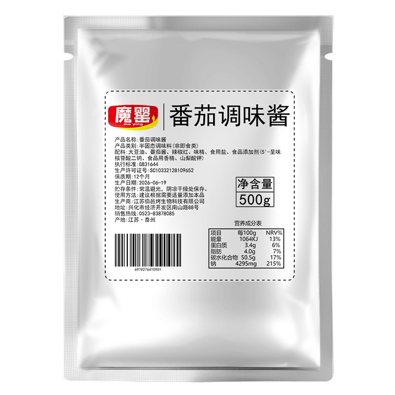 五谷杂粮鱼粉商用番茄米线酱料