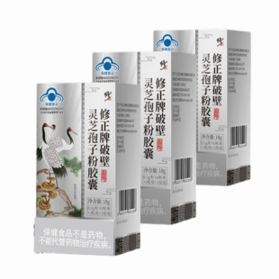 修正 破壁灵芝孢子粉胶囊 0.33g/粒*90粒/盒*3盒套餐