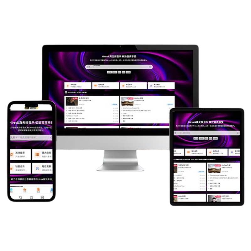 hires无损音乐下载会员dsd高品质音源hifi发烧wav母带级flac歌曲