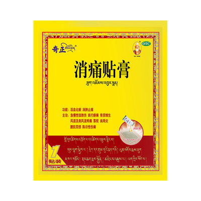 【奇正】消痛贴膏1g*7贴/盒