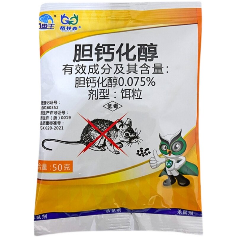 老鼠药家用药诱食独特灭老鼠高效药强耗子药力胆钙化醇颗粒杀鼠剂