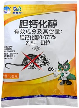 老鼠药家用药高效耗子药买2送1