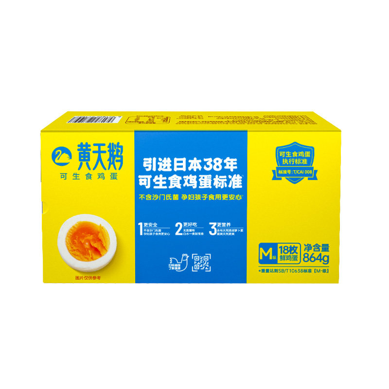【秒杀专享】黄天鹅可生食鸡蛋30枚M级新鲜鸡蛋均重48g+