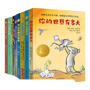 小译林国际大奖童书第二辑 9本套装 精美插图汇集世界重要奖项童书作品儿童绘本小学生课外寒暑假推荐阅读书籍 亲子故事 译林正版
