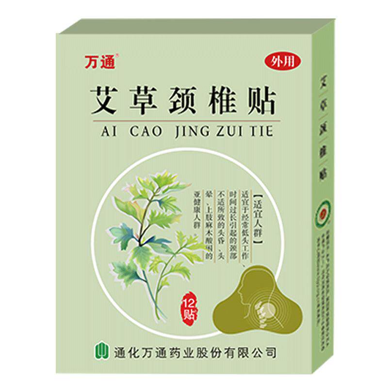 万通艾草腰椎保健膝盖关节疼痛