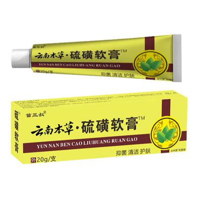 正品硫磺软膏去阴虱抑菌止痒乳膏