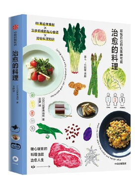 治愈的料理迟冢美由纪中信出版