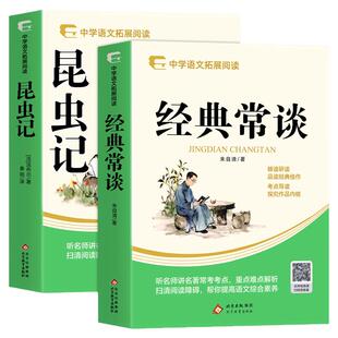 经典常谈和昆虫记八年级下册阅读名著朱自清昆虫记法布尔原著初二必读正版的课外书配套人教版书目8下书籍八年级上非完整版无删减