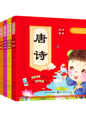 国学经典小课堂全套7册 唐诗/三字经/论语/千字文/百家姓/弟子规/成语接龙小学一二三四年级阅读书籍有声视频彩绘注音幼儿读物
