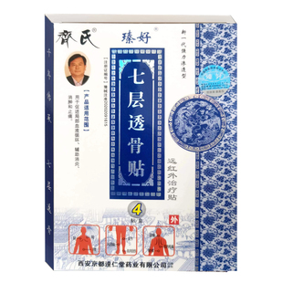 藏医骨痛灵贴【6盒价】瑧好齐氏七层透骨贴远红外治疗贴