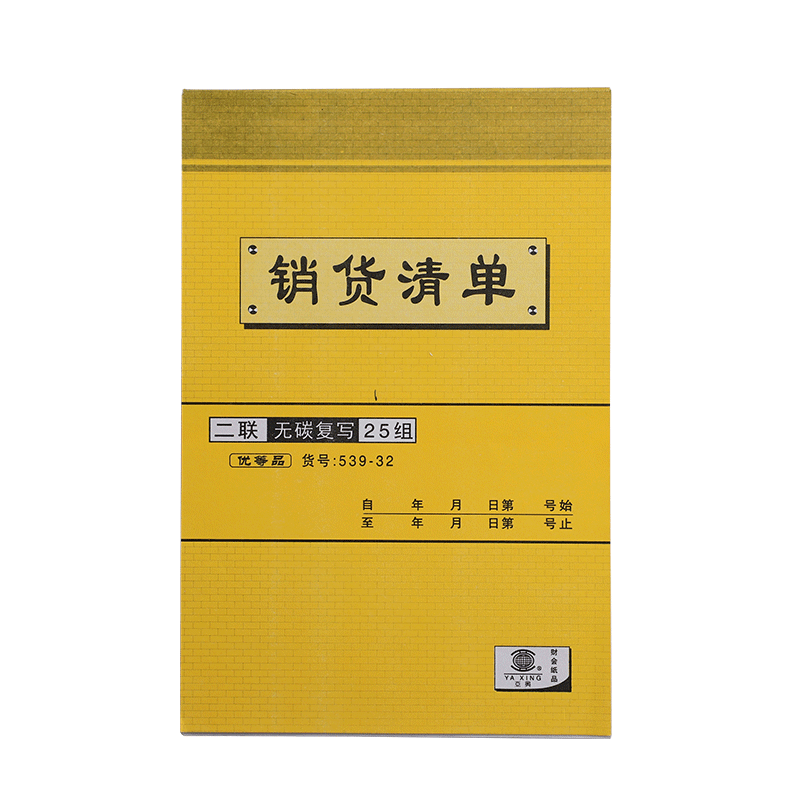 送货单销货单二联三联单据票据收款收据本手写复写销售清单两联售货出库入库出货售货单送货采购发货加厚小号