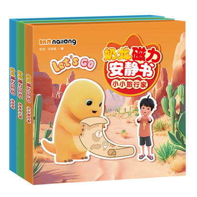 正版手工diy奶龙磁力免裁剪3-6岁