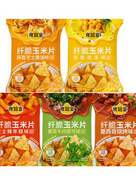 食验室纤脆玉米片30g升级装