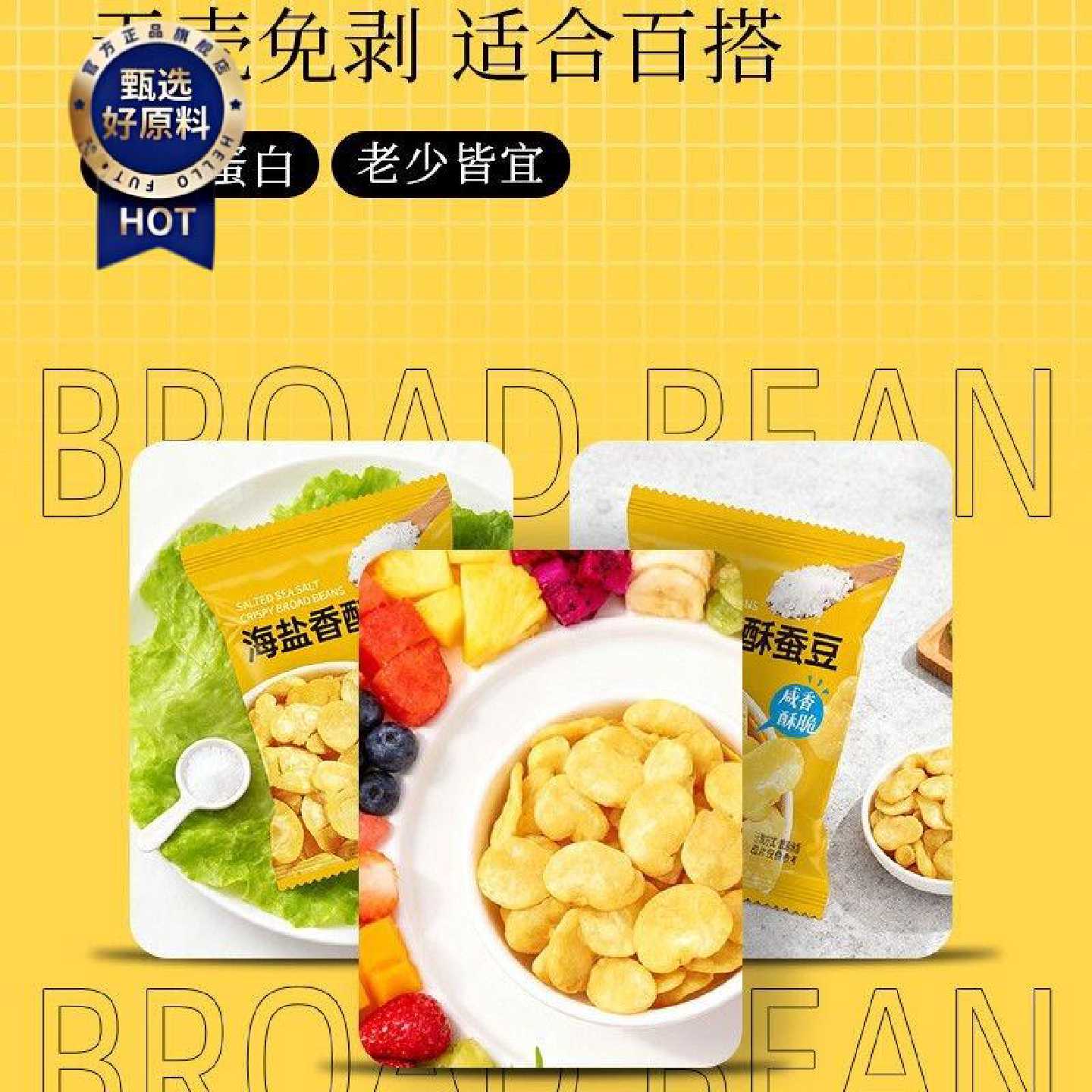 黄金蚕豆片豆瓣去皮无壳兰花海盐休闲原味体重管理坚果下酒菜商用