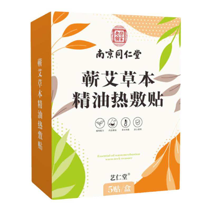 南京同仁堂艾草精油暖颈贴防寒保暖贴护膝盖颈椎腰椎贴宫暖贴通用