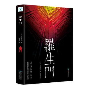 微阅读 罗生门 日本作家芥川龙之介短篇作品小说全集读本 名人传记 人物传记 日本惊悚悬疑文学小说书现当代外国青春文学世界名著
