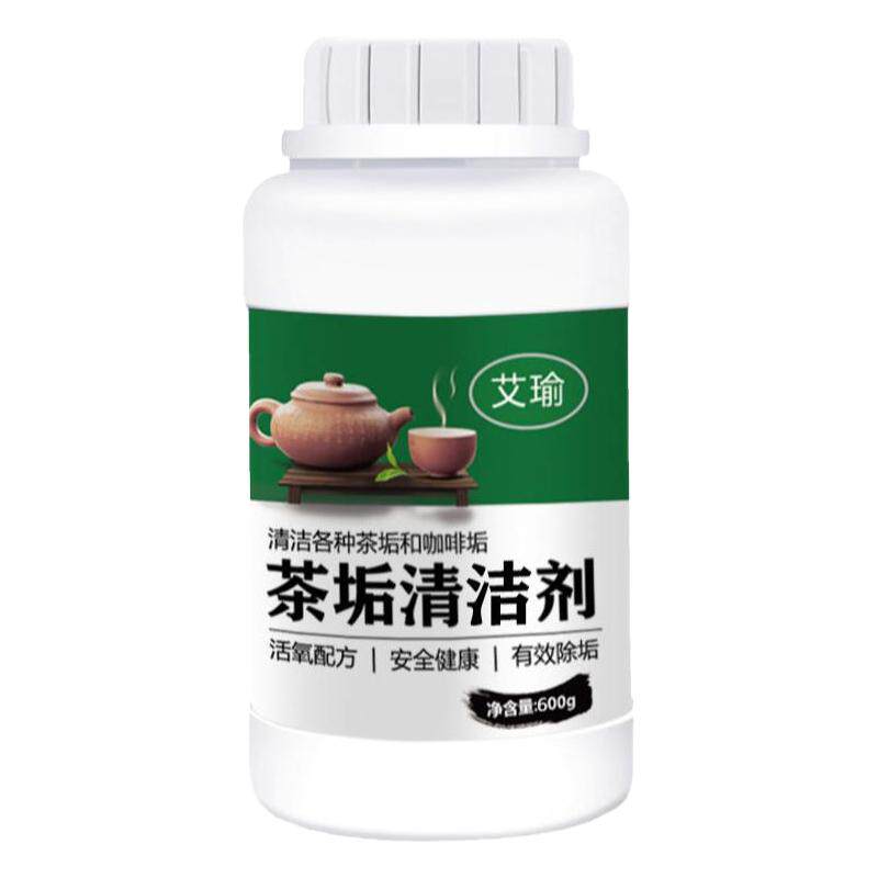 茶垢清洁剂茶壶茶杯茶具