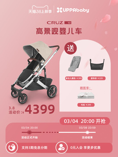 UPPAbaby Cruz V2高景观可坐躺折叠新生婴儿车避震双向宝宝手推车