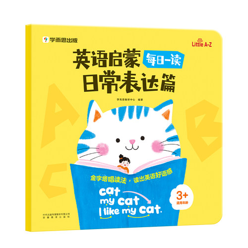【学而思官方旗舰店】学而思英语启蒙每日一读A-Z自然拼读日常表达韵律童谣英语训练书 幼小衔接3-6岁儿童学前英语朗读畅读绘本