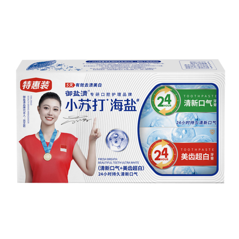 海盐套装美白去黄去除口臭牙膏