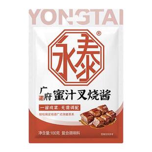 永泰蜜汁叉烧酱正宗广东广式叉烧叉烧肉腌料调味料家用专用