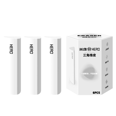 英雄三角橡皮擦学生专用擦的干净
