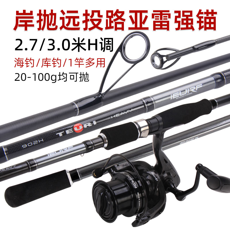 雷强锚杆路亚远投近海铁板竿2.7/3米mH调h直柄海鲈翘嘴轻量化锚竿