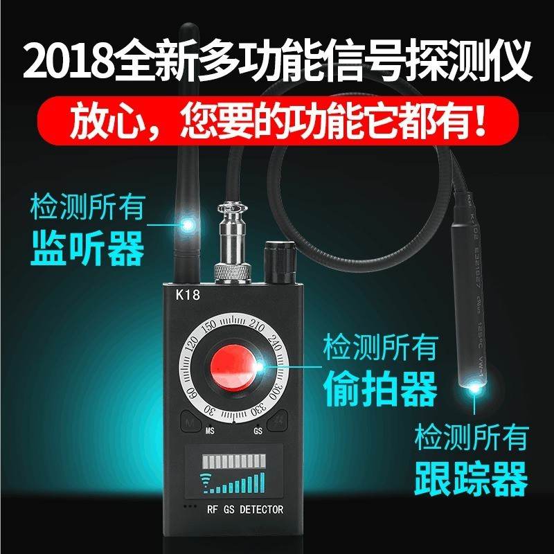 防窃听反监听无线gps定位跟踪信号扫描探测器监控偷拍检测仪设备