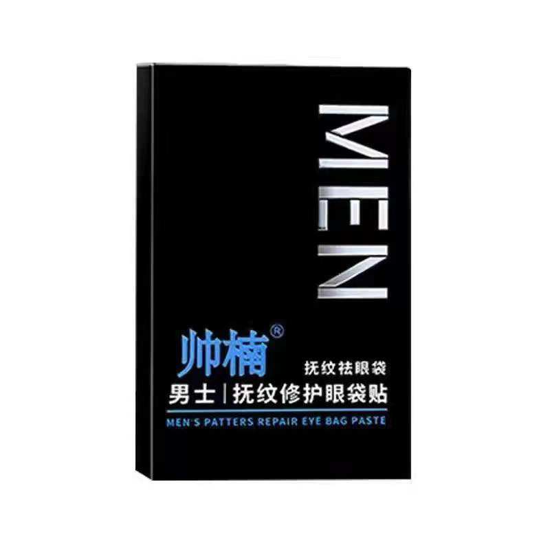 帅楠眼袋贴抗皱抚纹紧致眼袋贴