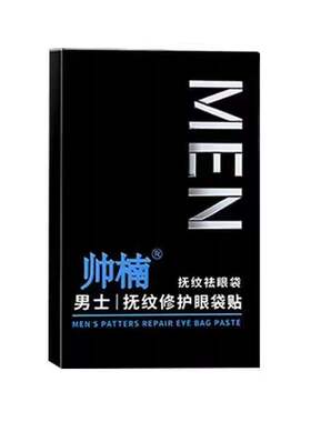 帅楠眼袋贴抗皱抚纹紧致眼袋贴