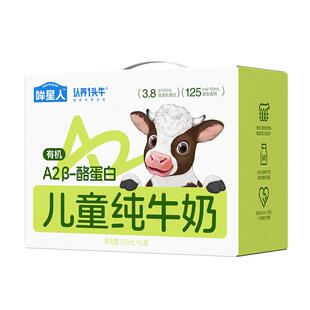 认养一头牛哞星人A2β-酪蛋白有机儿童纯牛奶整箱中欧有机双认证